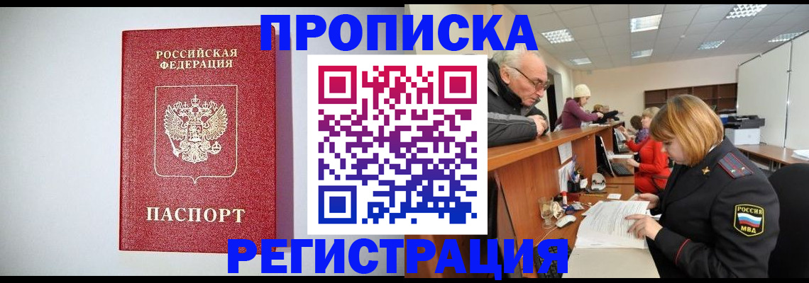 прописка регистрация в Великом Новгороде